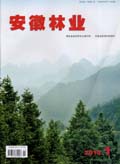安徽林业期刊