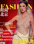 北京服装纺织期刊