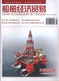 船舶经济贸易期刊