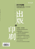 出版与印刷期刊