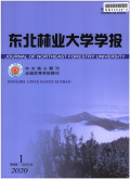 东北林业大学学报