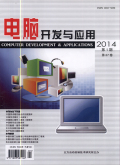 电脑开发与应用期刊