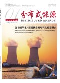 分布式能源期刊