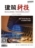建筑科技期刊