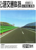公路交通科技·应用技术版期刊