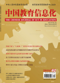中国教育信息化·基础教育期刊