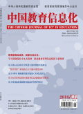 中国教育信息化·高教职教期刊
