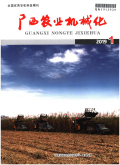 广西农业机械化期刊