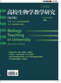 高校生物学教学研究(电子版)期刊