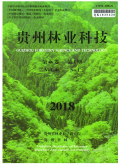 贵州林业科技期刊
