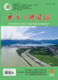 水电与新能源期刊