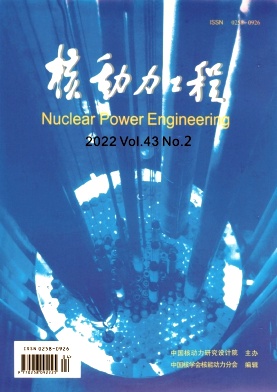 核动力工程期刊