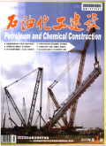 石油化工建设期刊