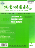 环境与健康杂志期刊