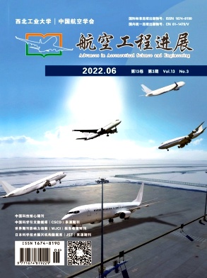 航空工程进展期刊