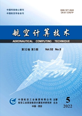 航空计算技术期刊