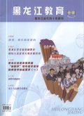黑龙江教育(中学教学案例与研究)期刊