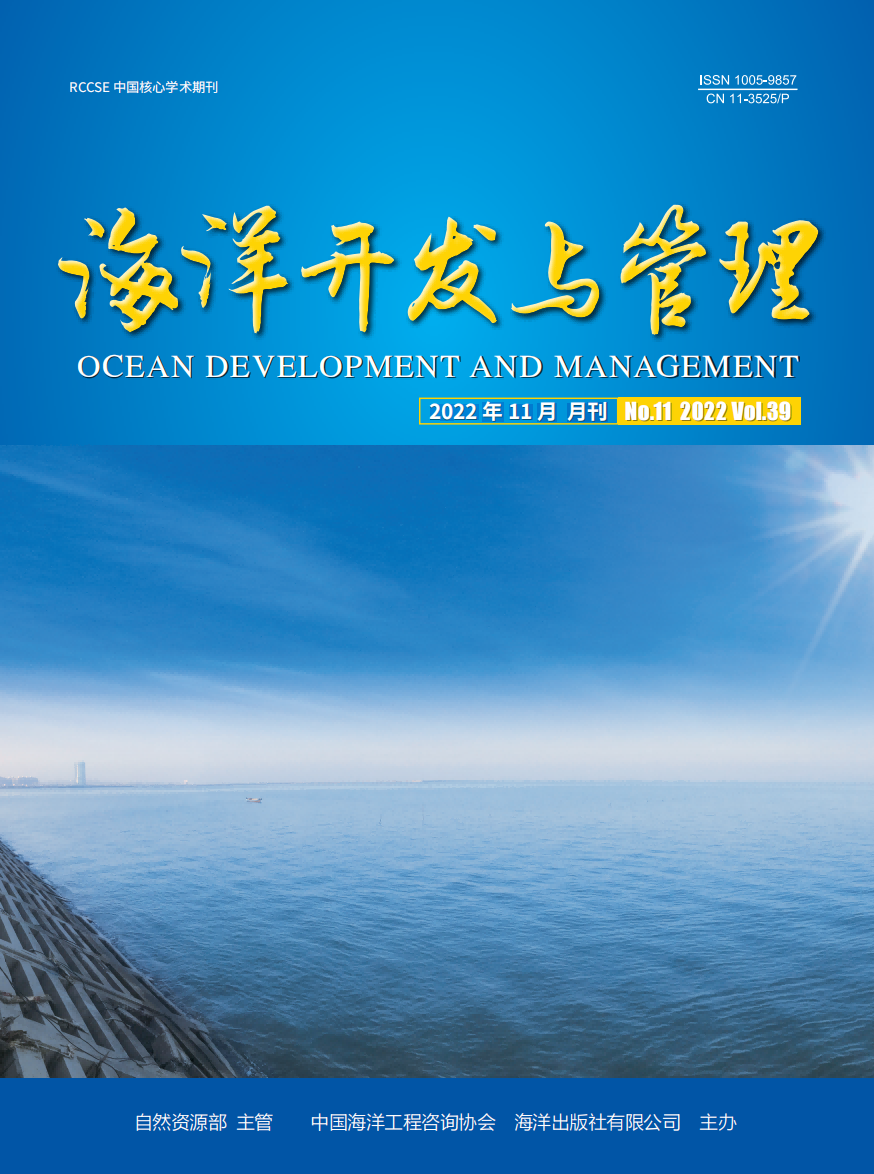 海洋开发与管理期刊