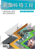 装备环境工程期刊