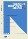 计算机系统应用期刊