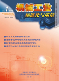 机械工业标准化与质量期刊