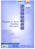 建筑钢结构进展期刊