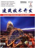 建筑技术开发期刊
