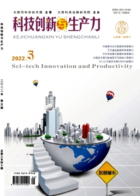 科技创新与生产力期刊
