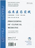 临床医药实践C版期刊