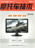 摩托车技术期刊