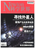 Newton-科学世界期刊
