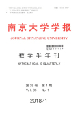 南京大学学报(数学半年刊)期刊