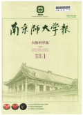 南京师大学报(自然科学版)期刊
