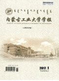 内蒙古工业大学学报(自然科学版)期刊