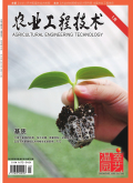 农业工程技术期刊