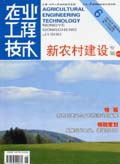 农业工程技术·新农村建设期刊