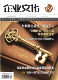 企业文化(上旬刊)期刊
