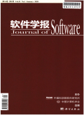 软件学报期刊