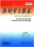 热科学与技术期刊