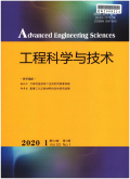 工程科学与技术期刊