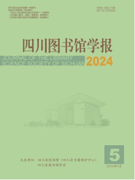 四川图书馆学报期刊