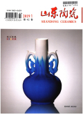 山东陶瓷期刊