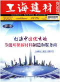 上海建材期刊