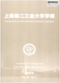 上海第二工业大学学报期刊