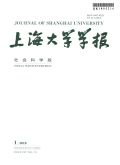 上海大学学报(社会科学版)期刊