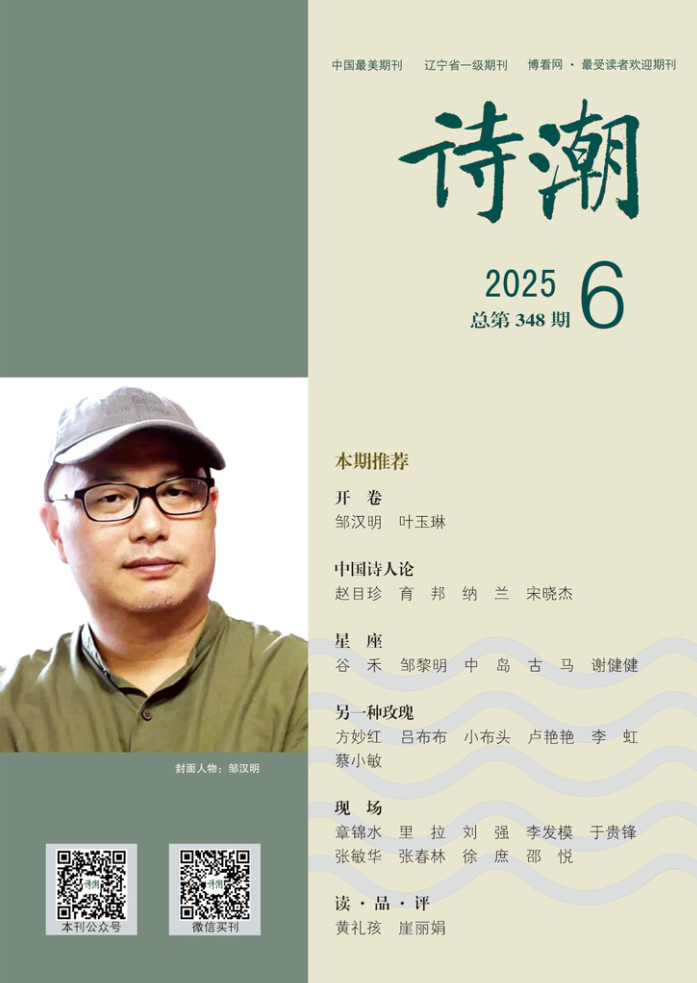 诗潮期刊