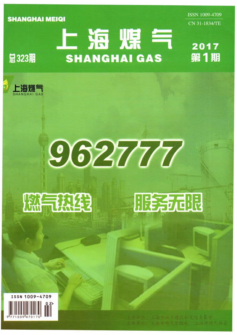 上海煤气期刊