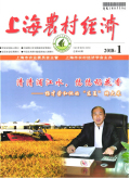 上海农村经济期刊