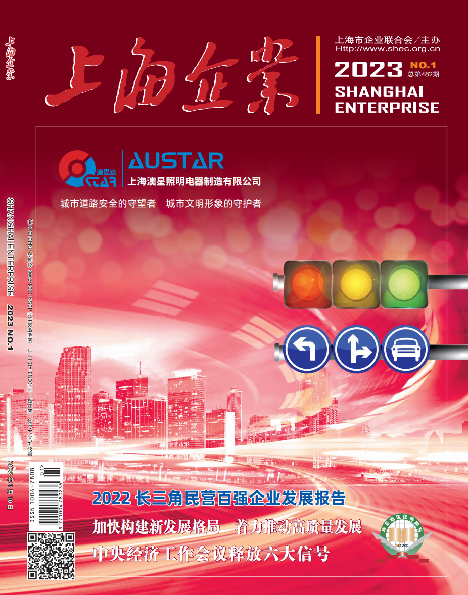 上海企业期刊