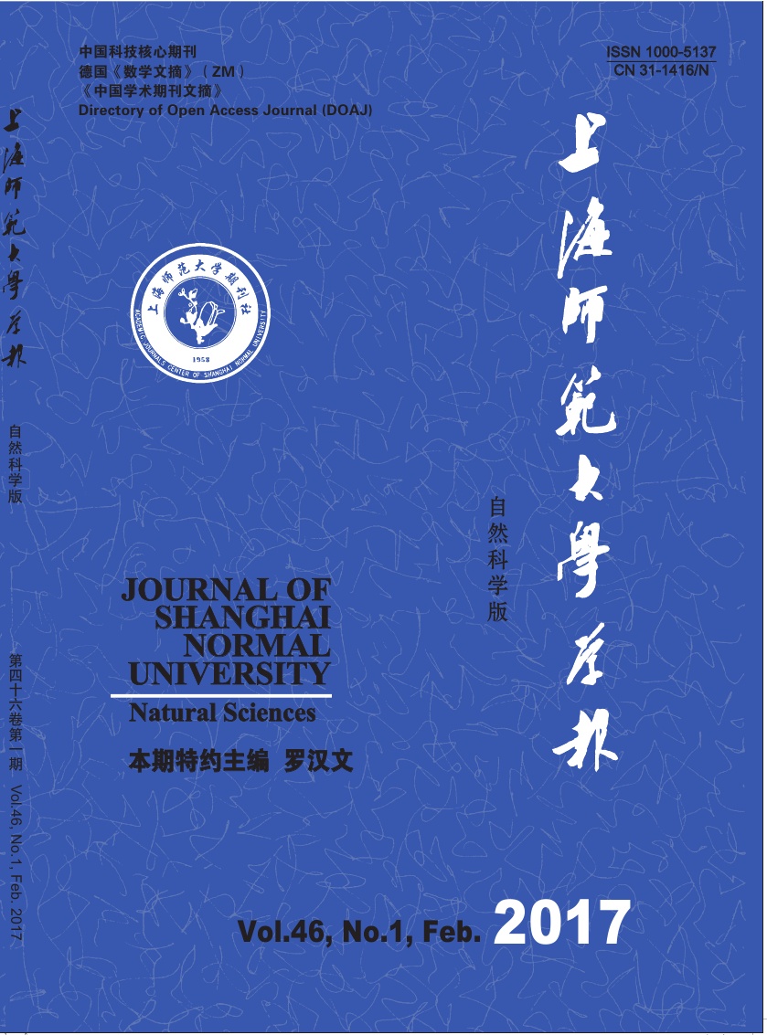 上海师范大学学报(自然科学版)期刊